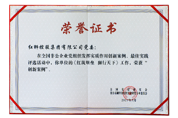 2021年全國非公企業(yè)黨組織發(fā)揮實質(zhì)作用創(chuàng)新案例