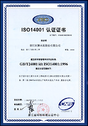 ISO14001環(huán)境體系認(rèn)證