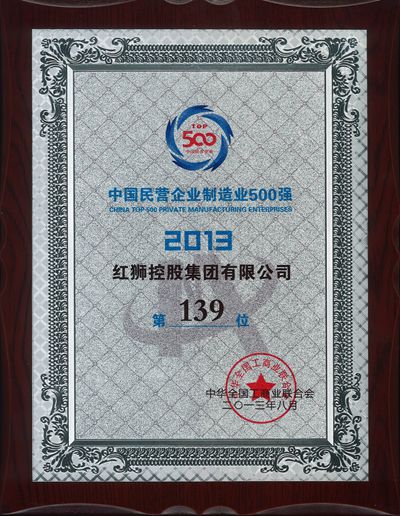 2013民營(yíng)企業(yè)制造業(yè)500強(qiáng)